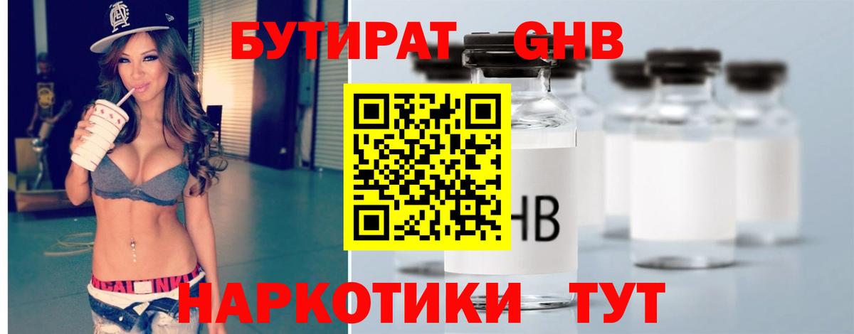 БУТИРАТ GHB  Вход с VPN  Верхняя Пышма 