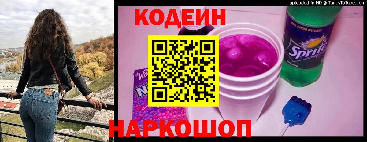 Верхняя Пышма  Кодеиновый сироп Lean Purple Drank  Вход с VPN  Кодеин напиток Lean (лин) 