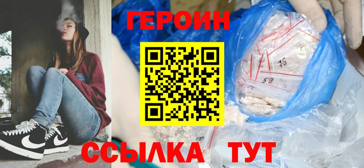 ГЕРОИН VHQ Верхняя Пышма