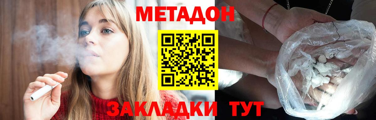 МЕТАДОН кристалл  Вход с VPN  Верхняя Пышма  Метадон methadone 